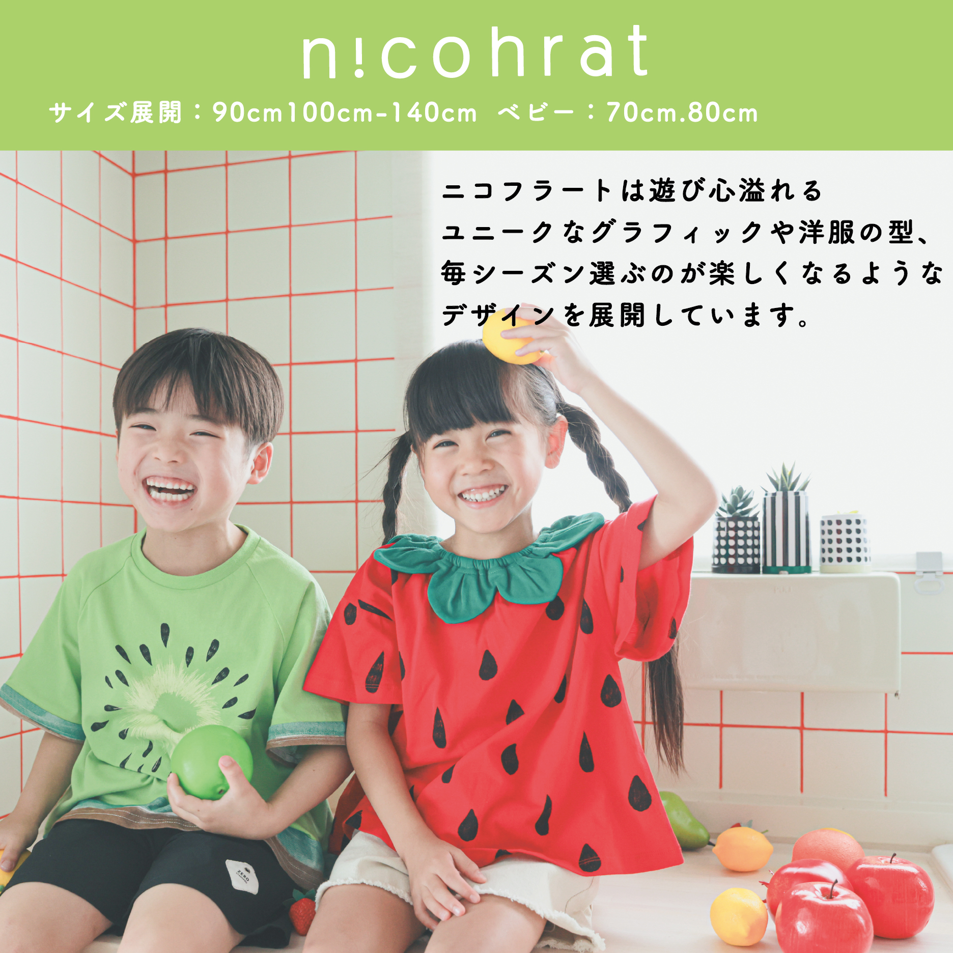 【B.R.I buyers】子供服専門 卸売・仕入れサイト